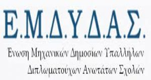 emdidas-620x330 - ΝΕΑ Τηλεόραση Κρήτης