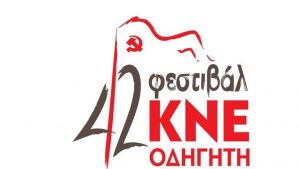 42-festibal-kne-odhghth - ΝΕΑ Τηλεόραση Κρήτης